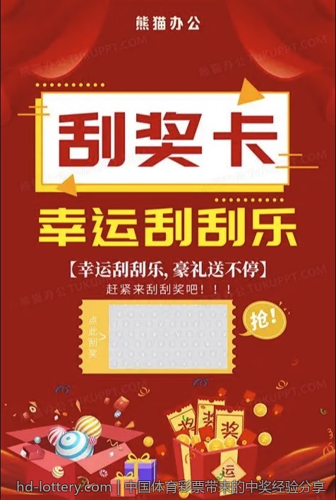 中国体育彩票大乐透对彩民友好的设置
