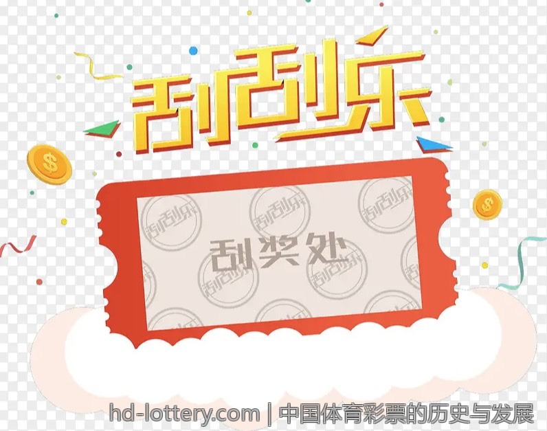 中国体育彩票的历史与发展