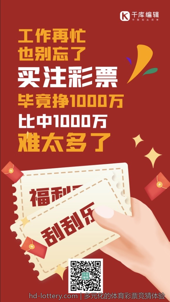 多元化的体育彩票竞猜体验