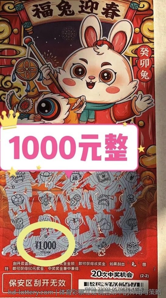 体育彩票在促销活动中的作用与策略
